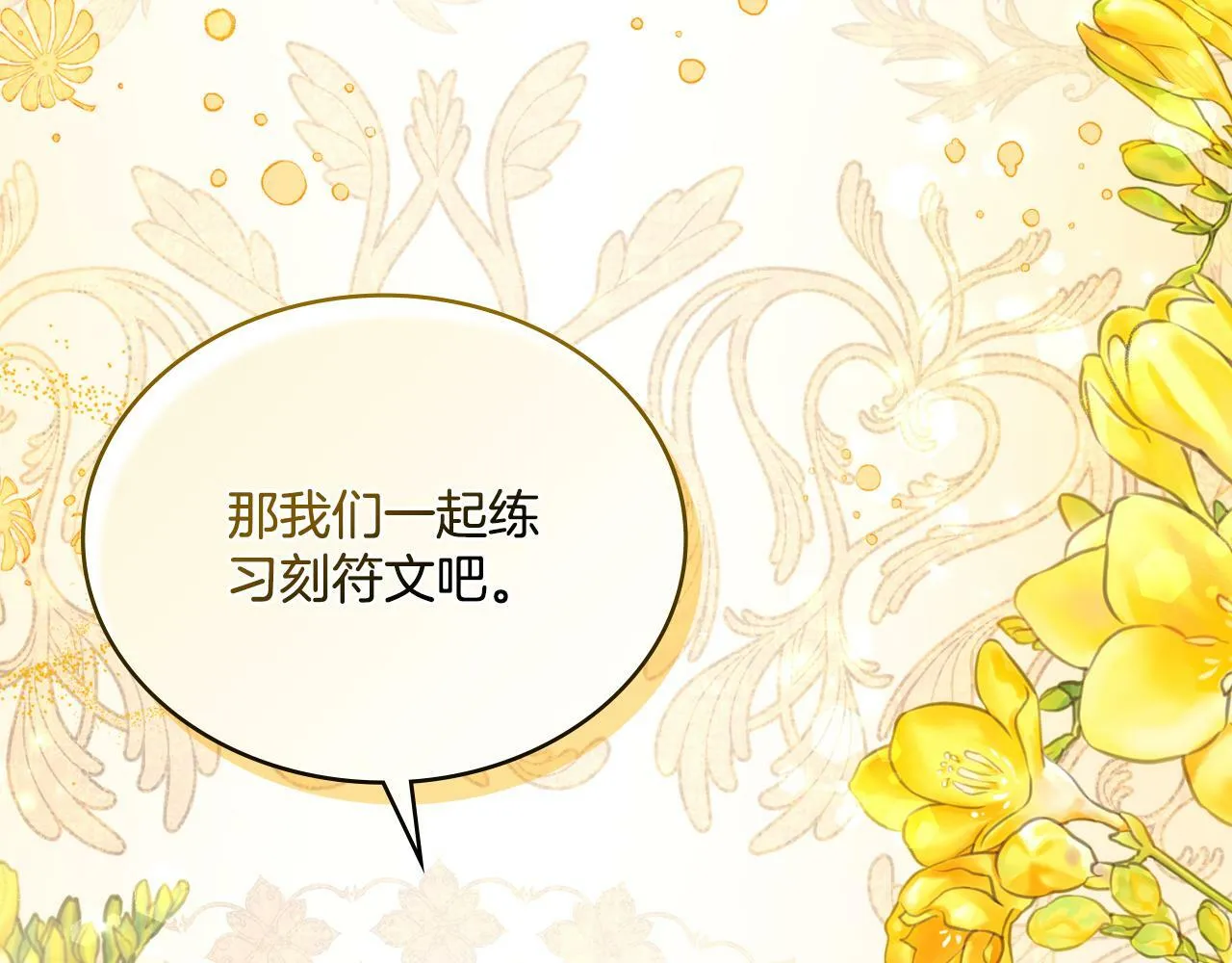 第29话 不要逃跑 第72页