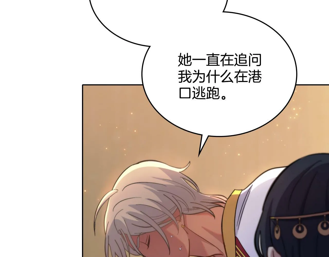 第29话 不要逃跑 第116页