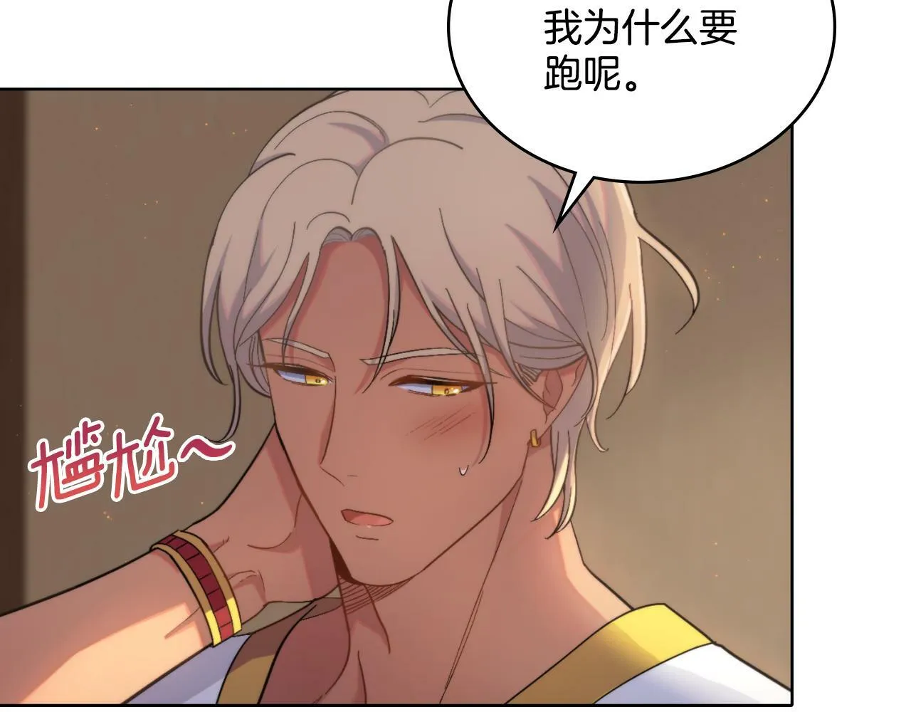第29话 不要逃跑 第121页