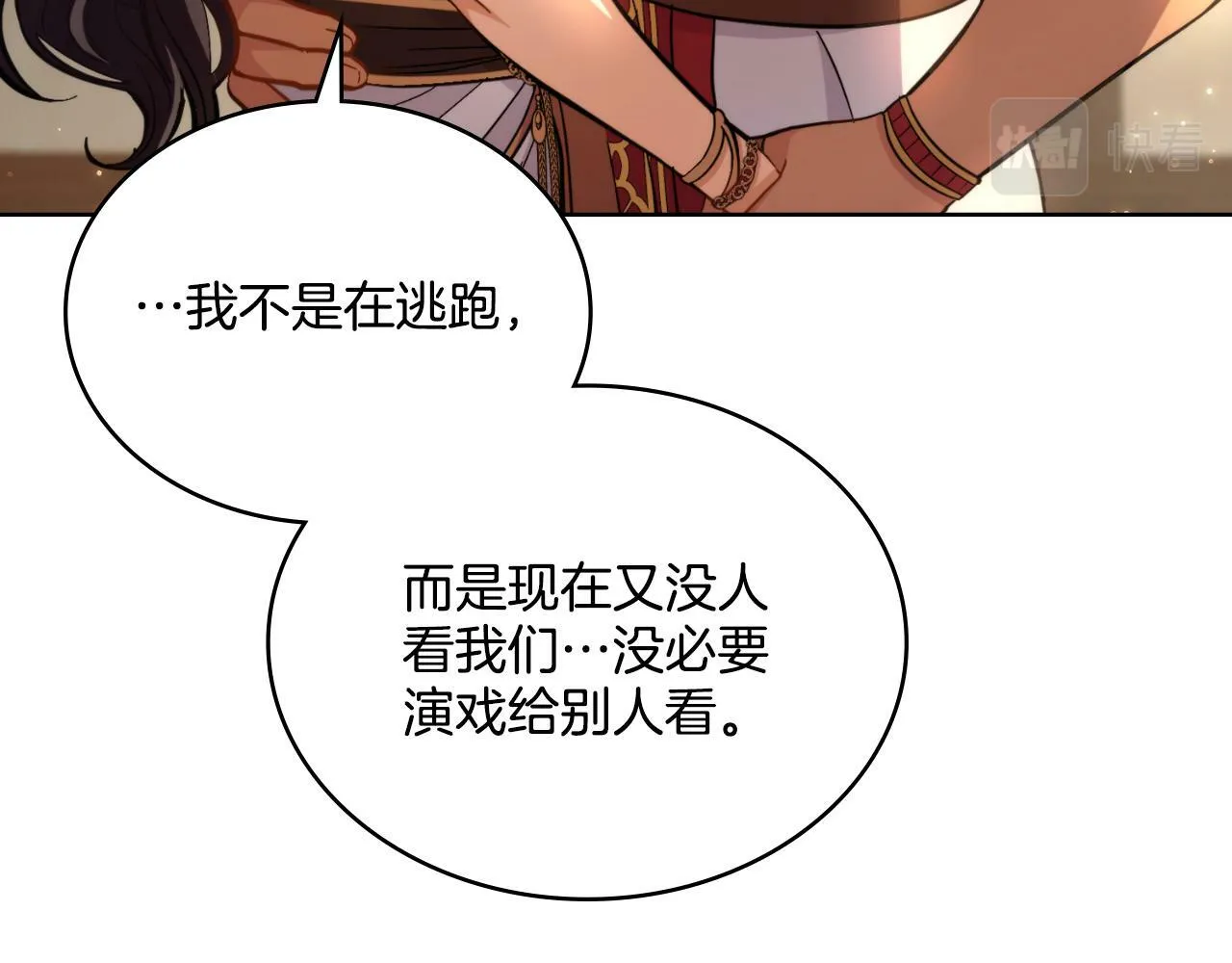第29话 不要逃跑 第130页