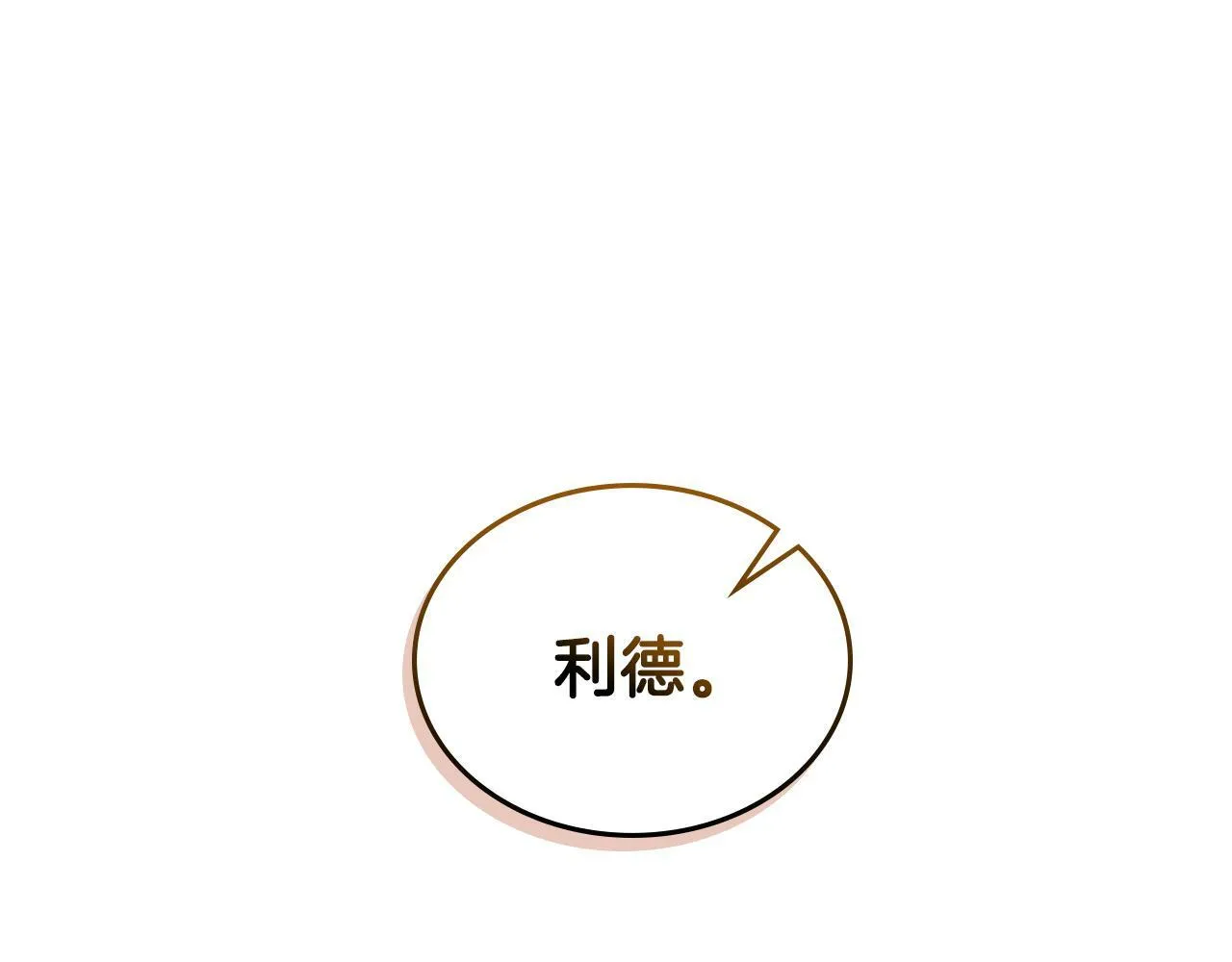 第29话 不要逃跑 第141页