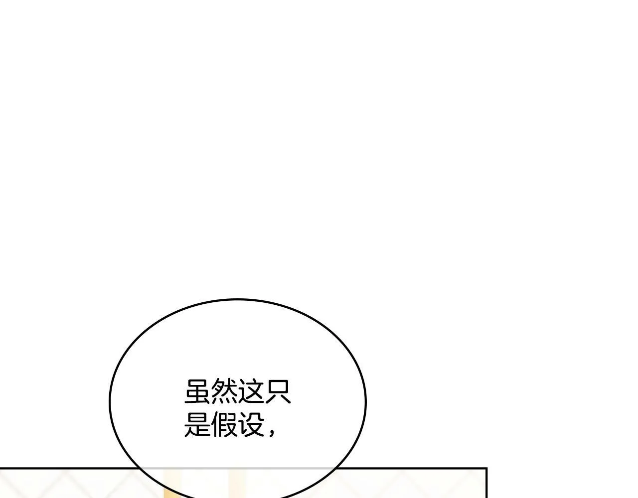 第28话 送你件礼物 第1页