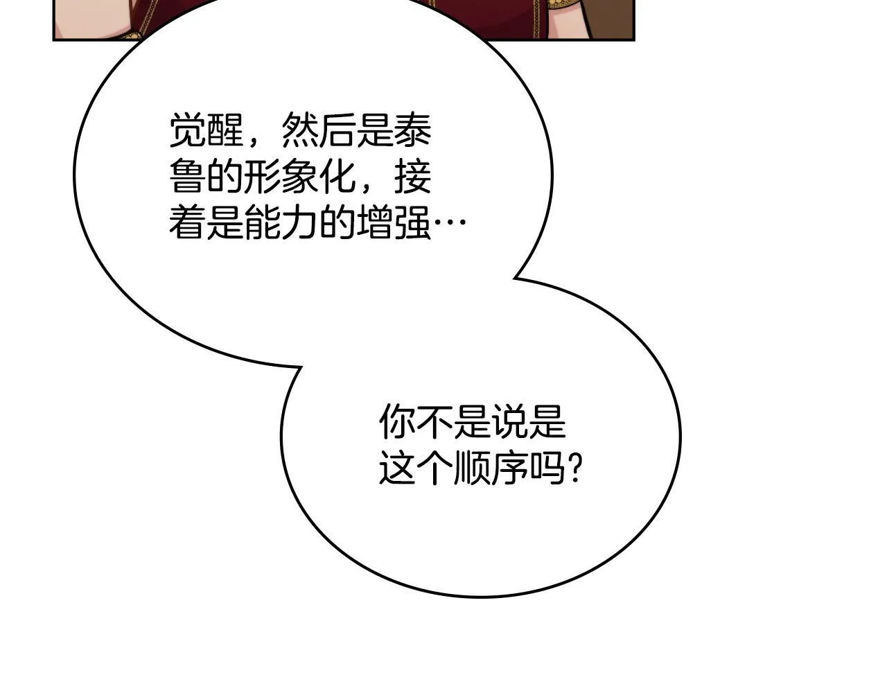 第28话 送你件礼物 第7页