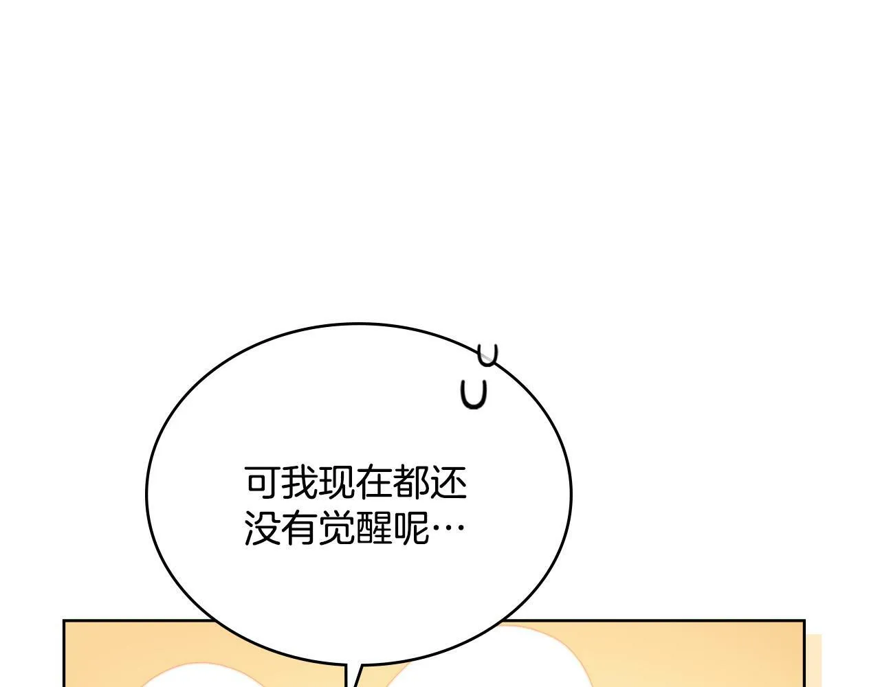 第28话 送你件礼物 第8页