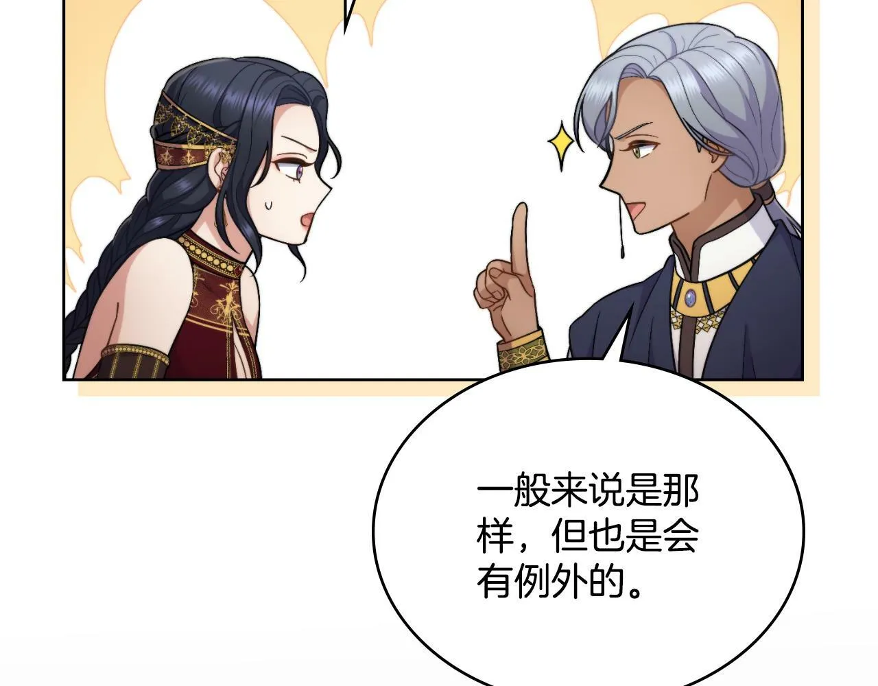 第28话 送你件礼物 第9页
