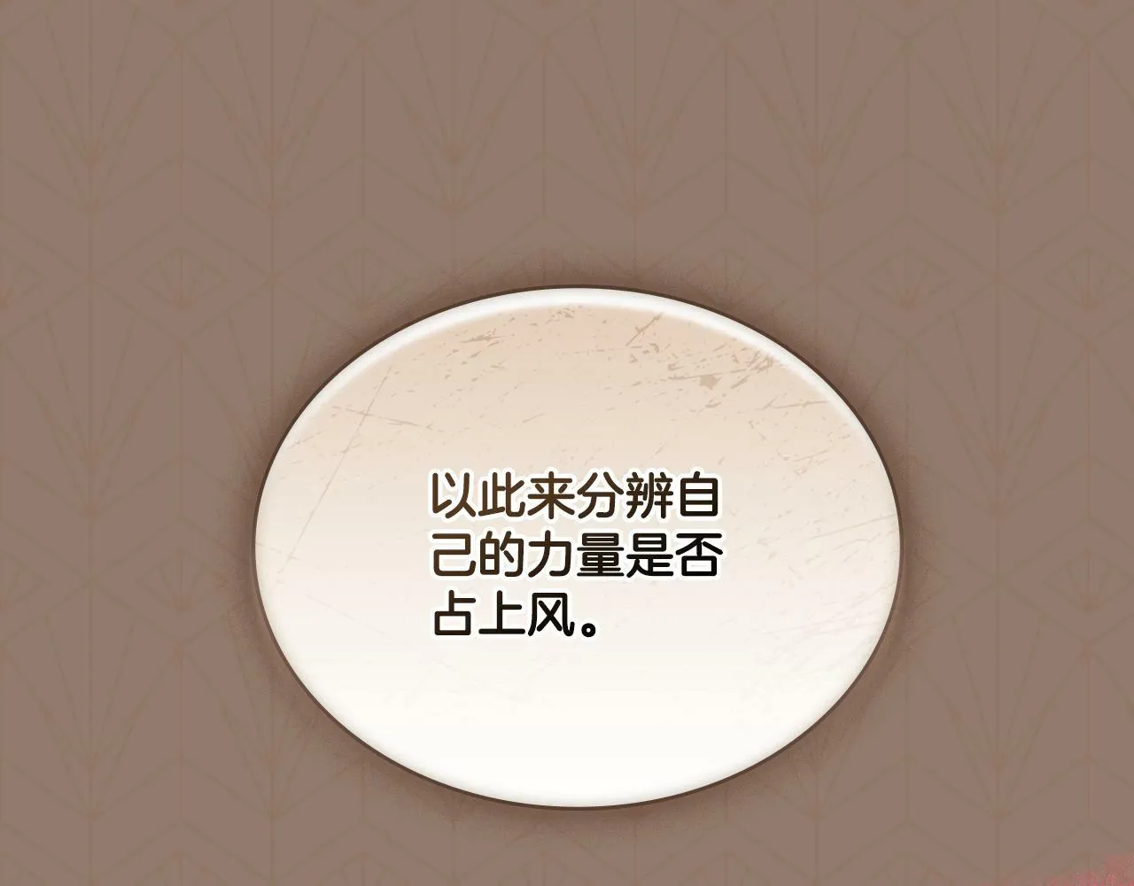 第28话 送你件礼物 第12页