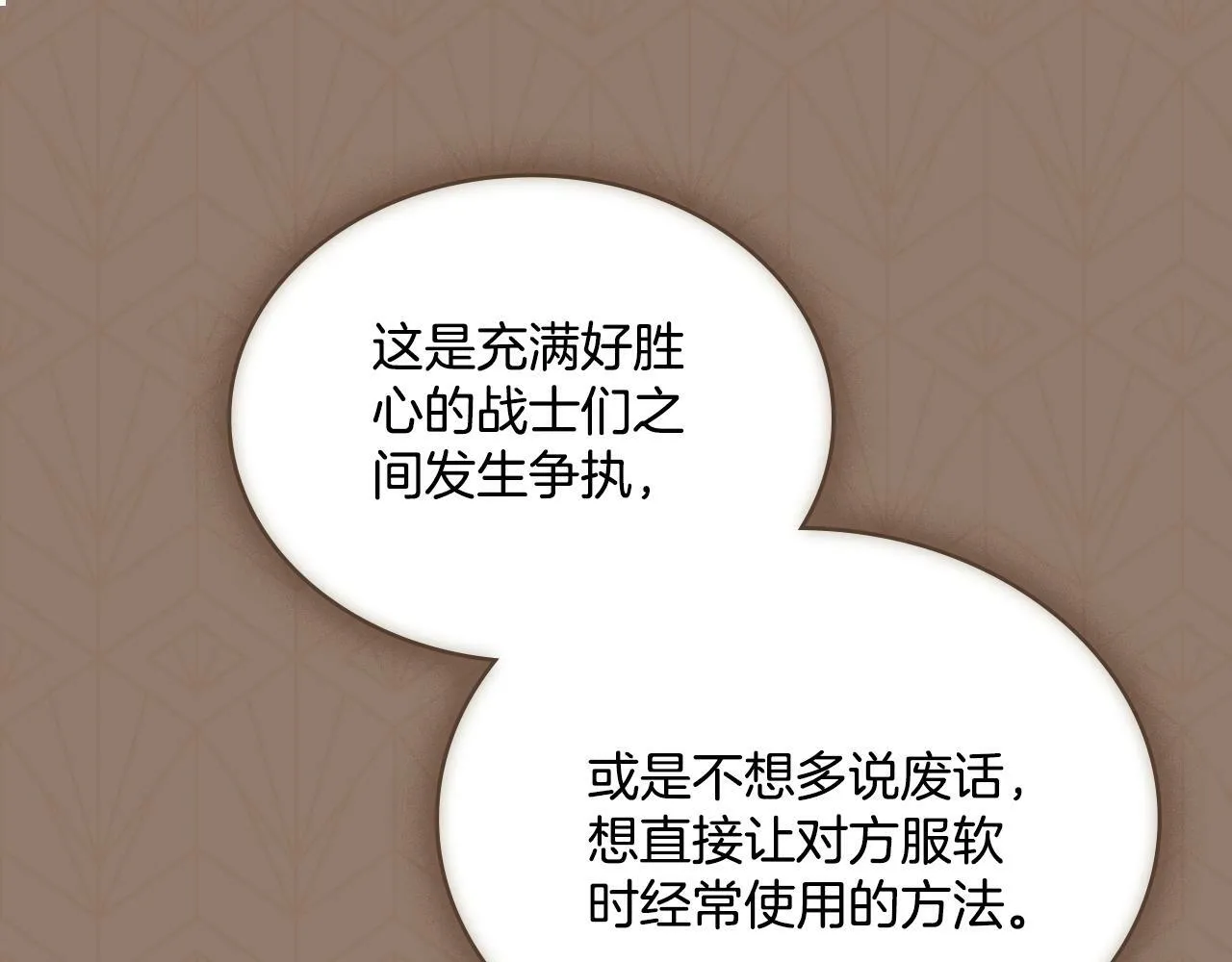 第28话 送你件礼物 第15页