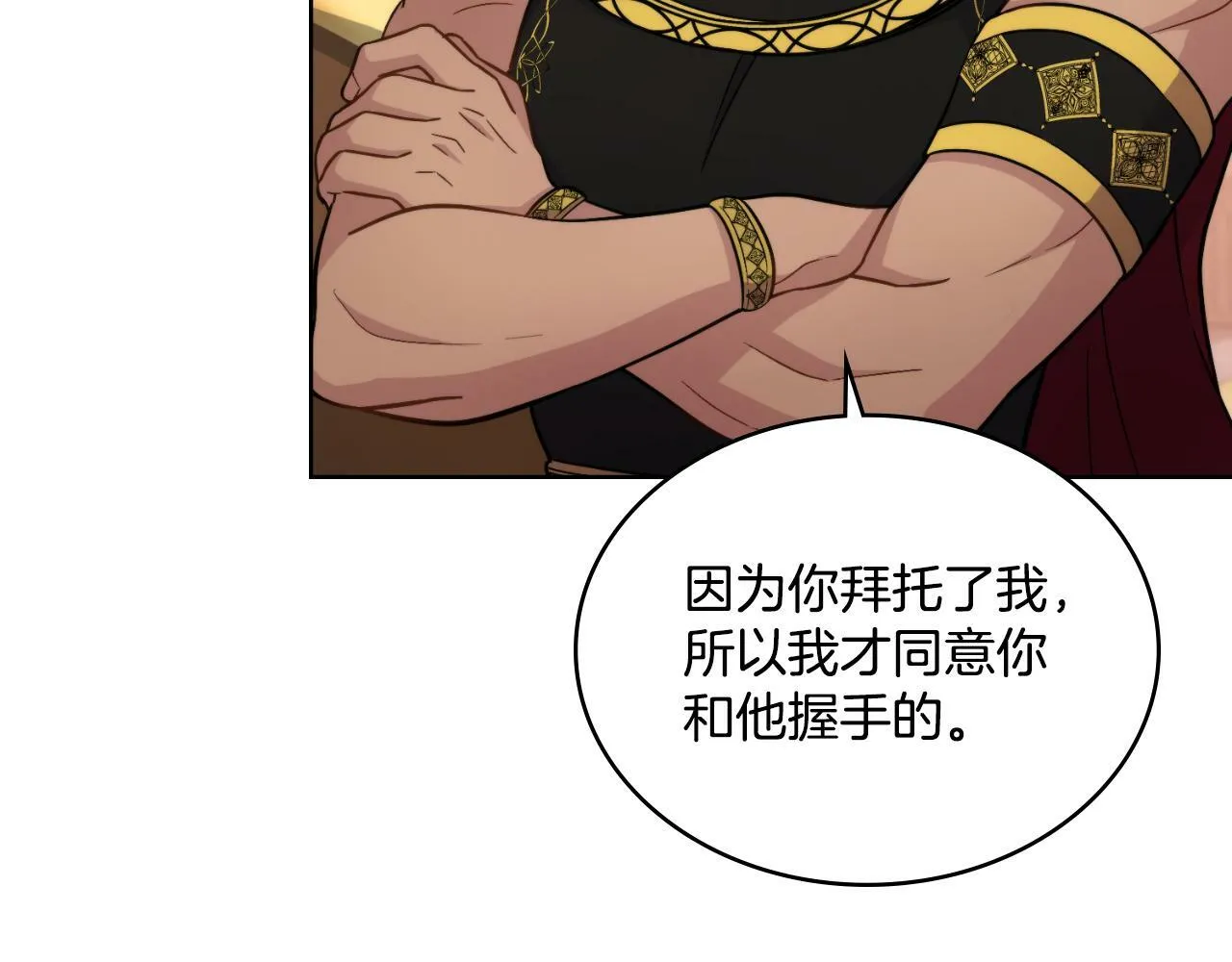 第28话 送你件礼物 第20页