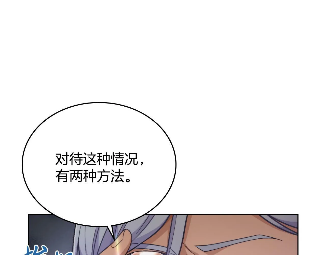 第28话 送你件礼物 第21页