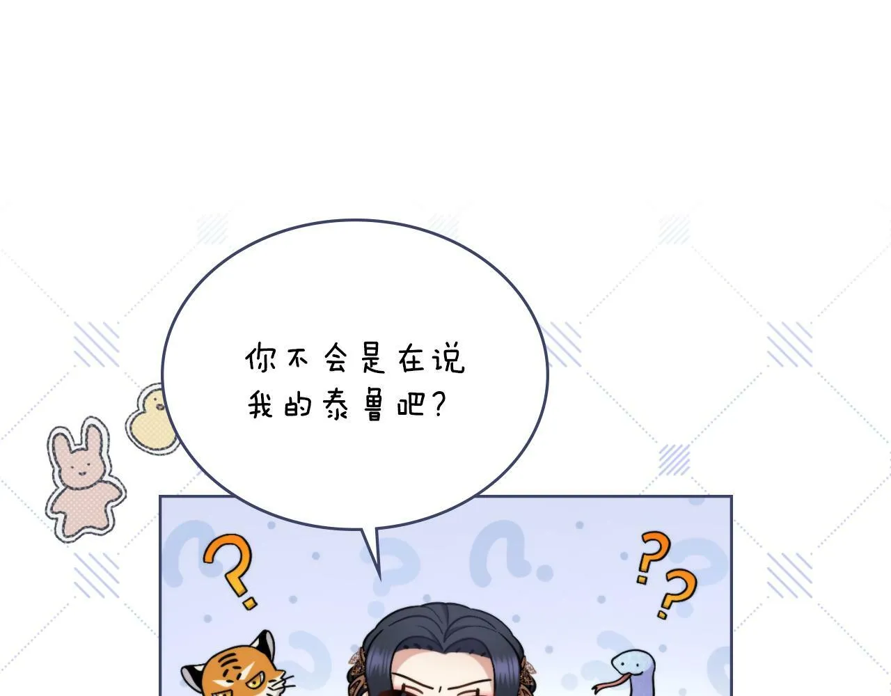 第28话 送你件礼物 第28页
