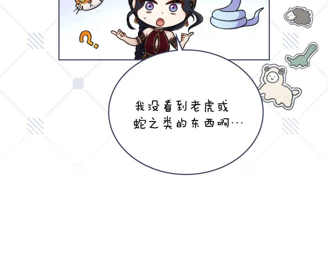第28话 送你件礼物 第29页