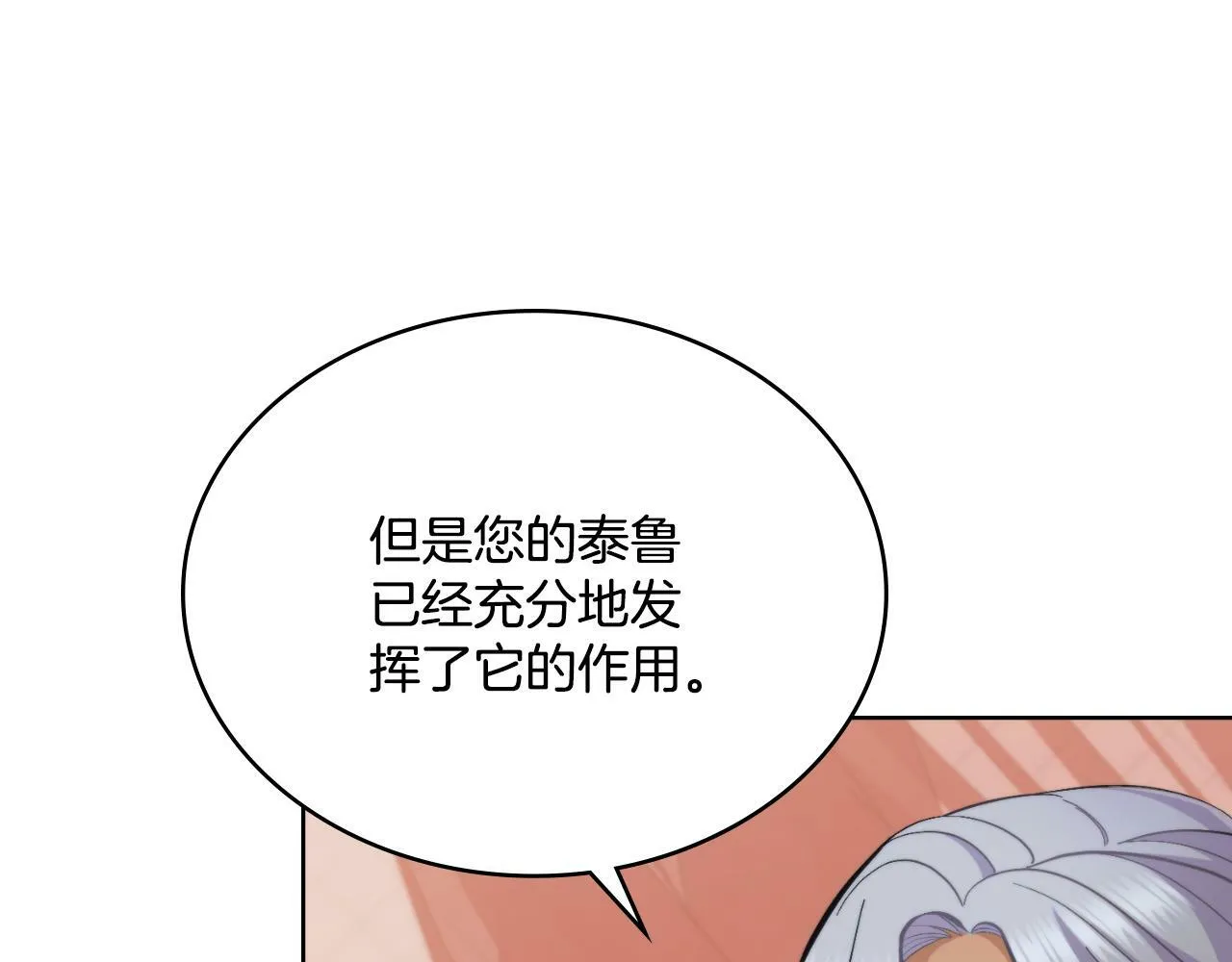 第28话 送你件礼物 第30页