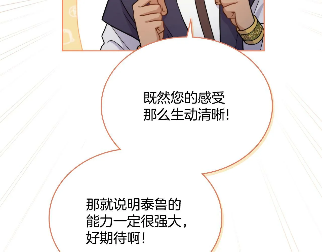 第28话 送你件礼物 第67页