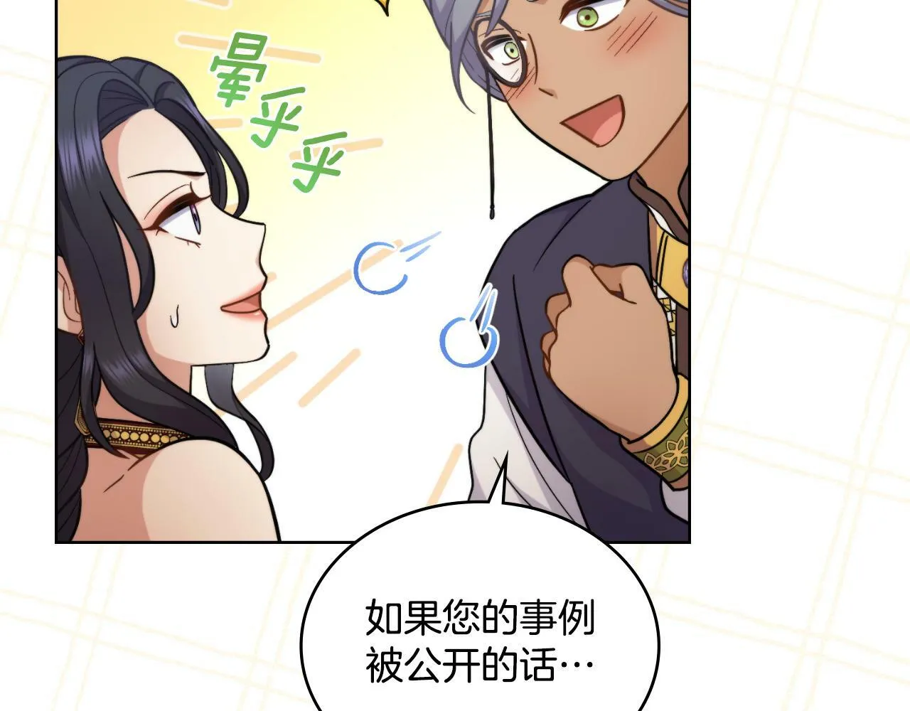 第28话 送你件礼物 第70页