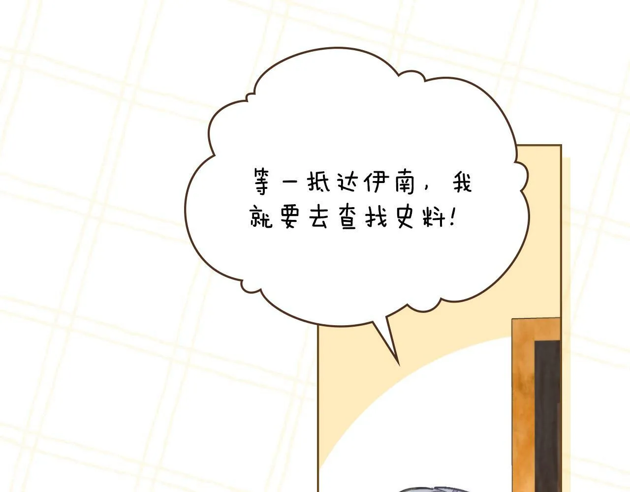 第28话 送你件礼物 第72页