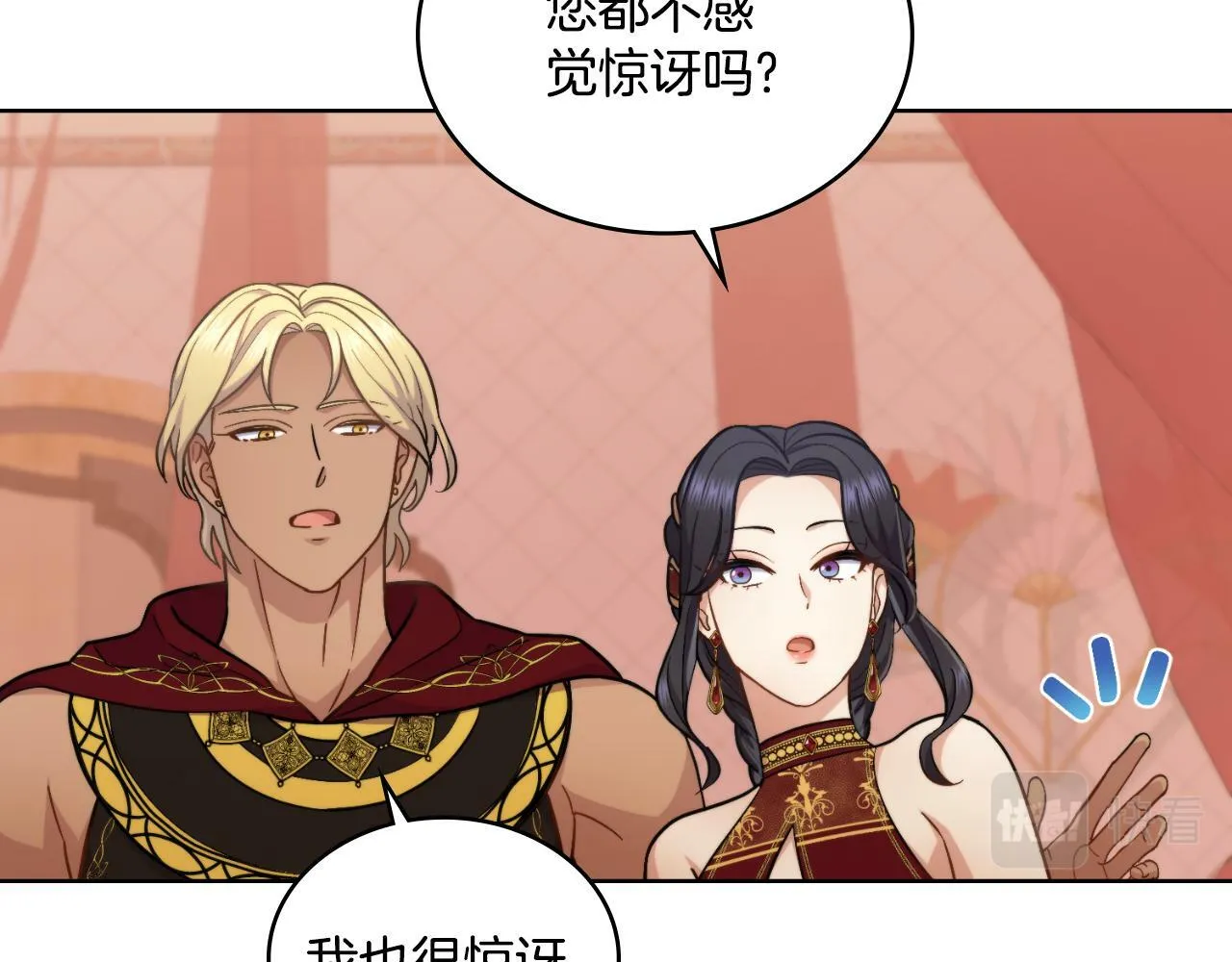 第28话 送你件礼物 第76页
