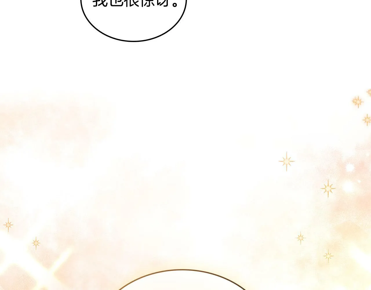 第28话 送你件礼物 第77页
