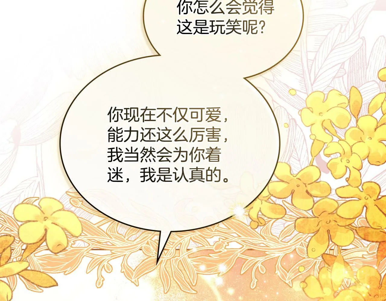 第28话 送你件礼物 第85页