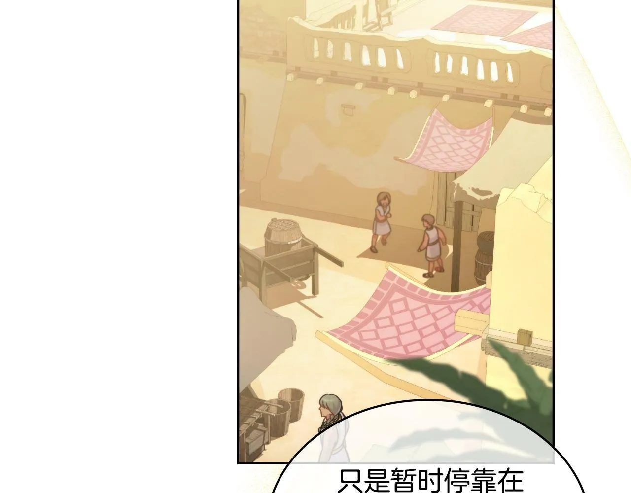 第28话 送你件礼物 第102页