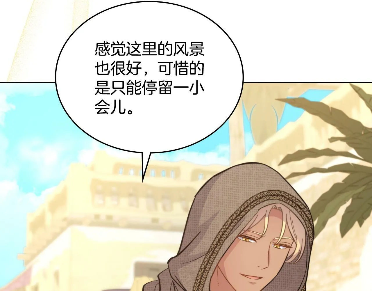 第28话 送你件礼物 第104页