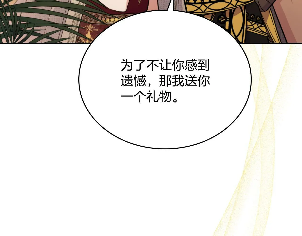 第28话 送你件礼物 第106页