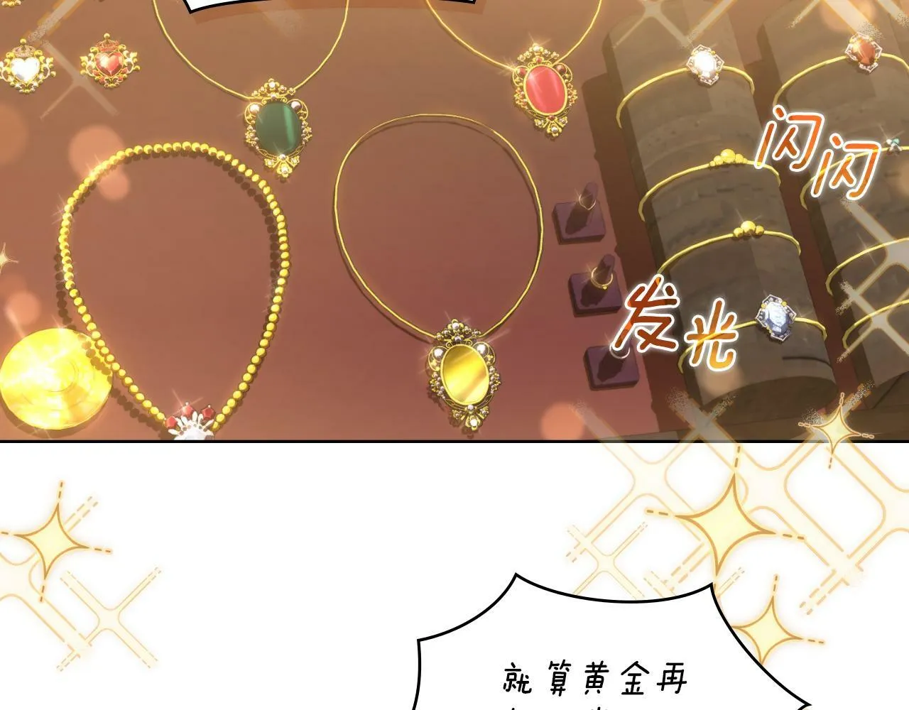 第28话 送你件礼物 第110页
