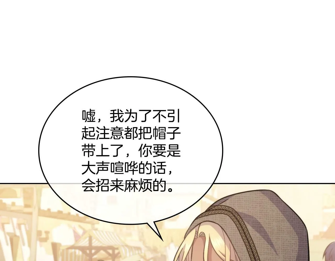第28话 送你件礼物 第112页