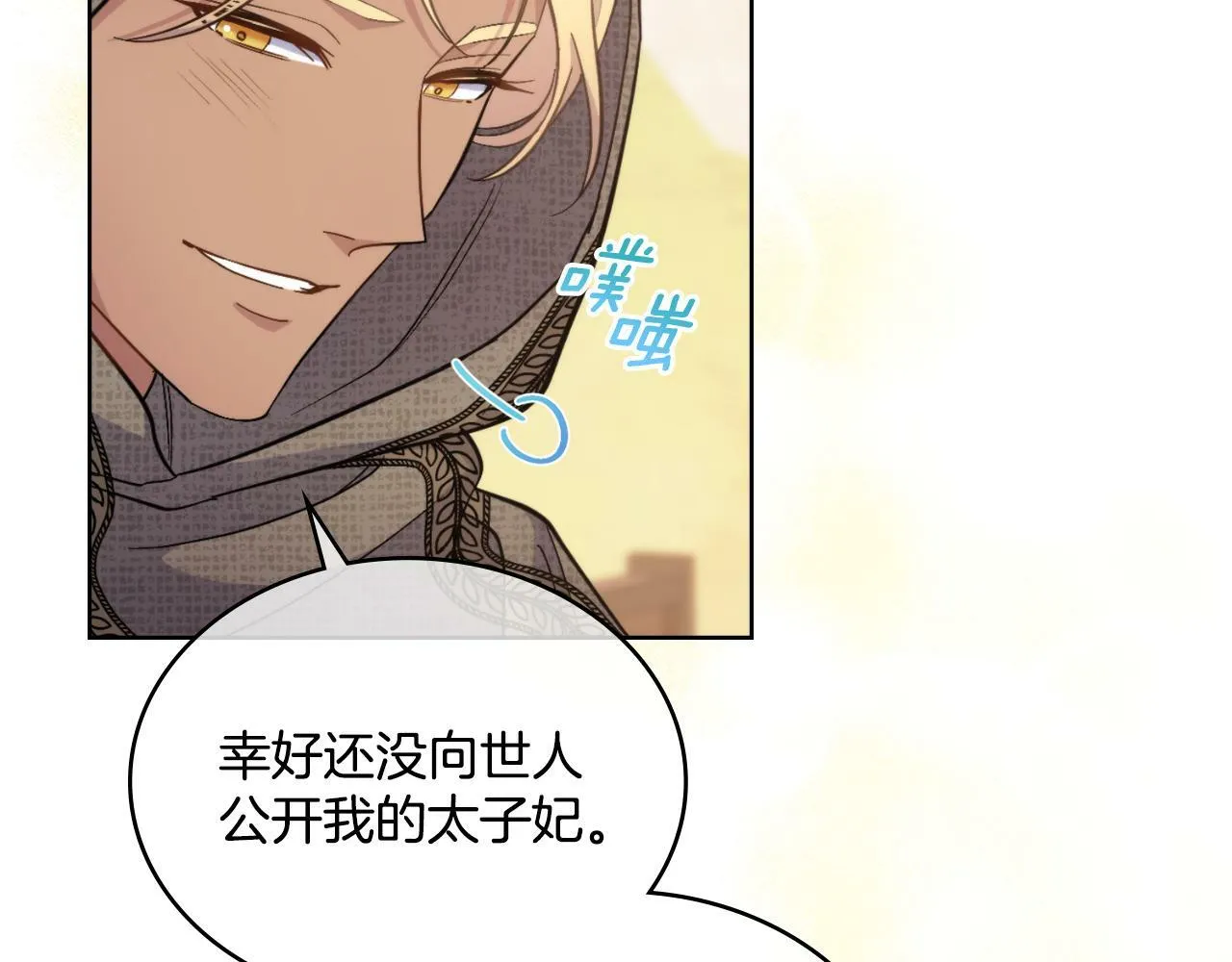 第28话 送你件礼物 第115页