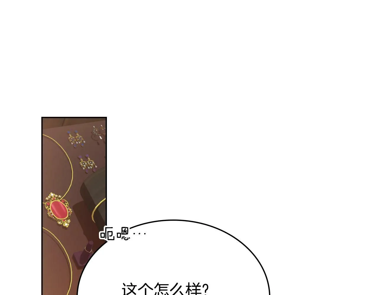第28话 送你件礼物 第118页