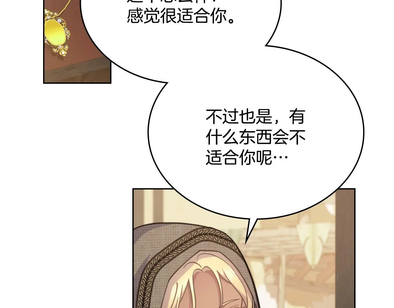 第28话 送你件礼物 第119页