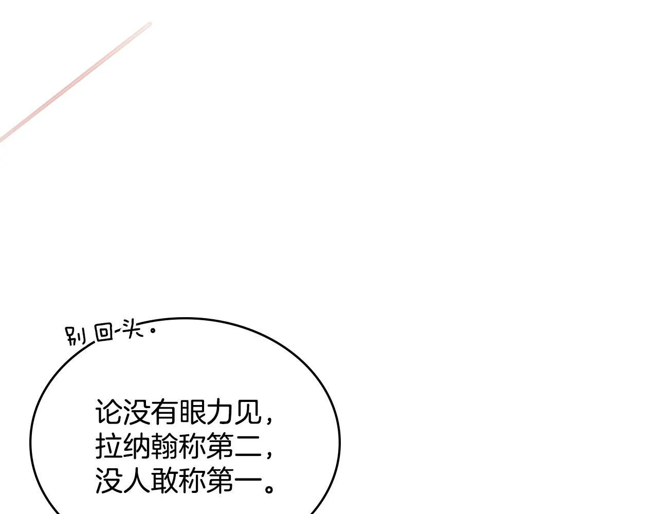 第28话 送你件礼物 第163页