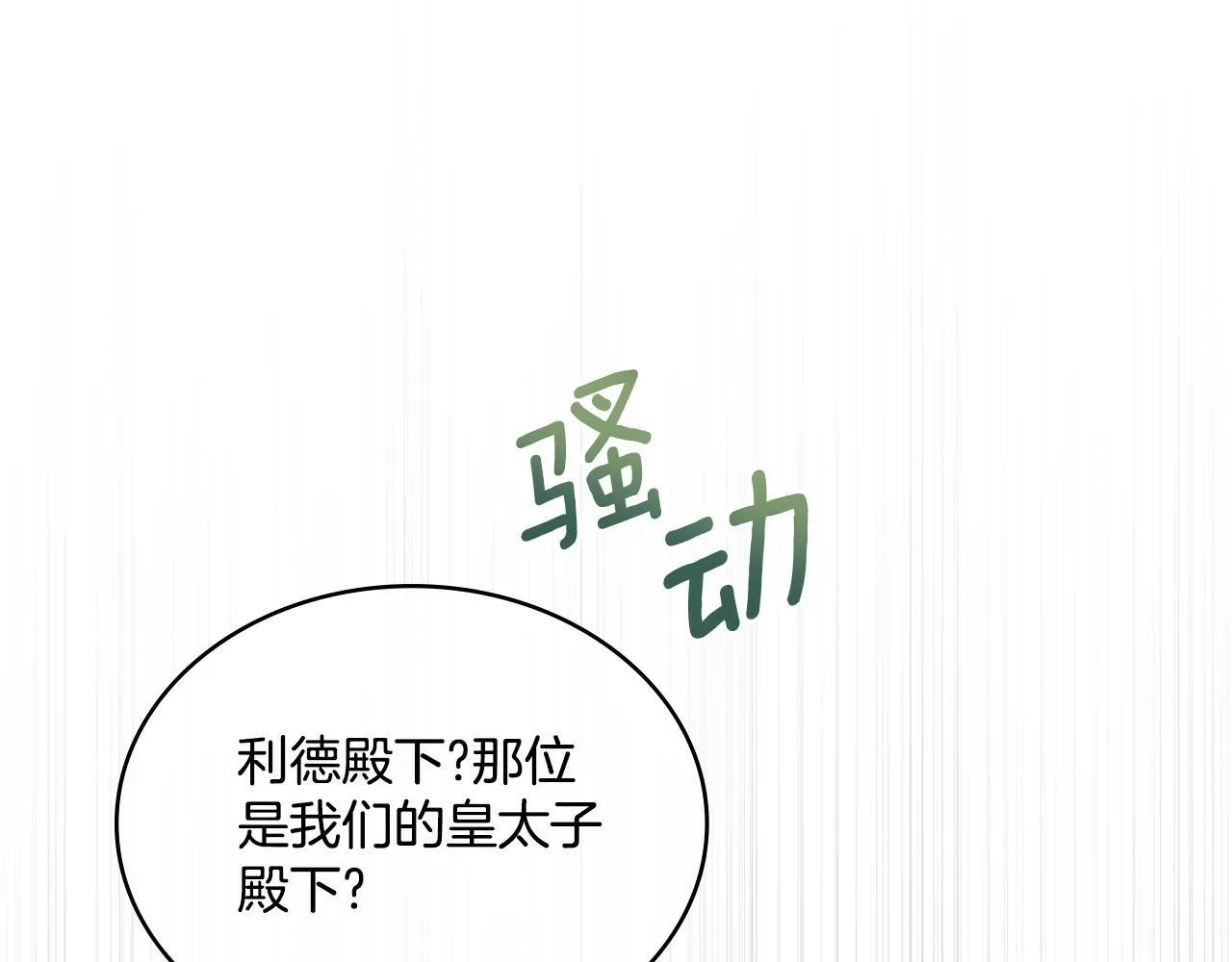 第28话 送你件礼物 第169页