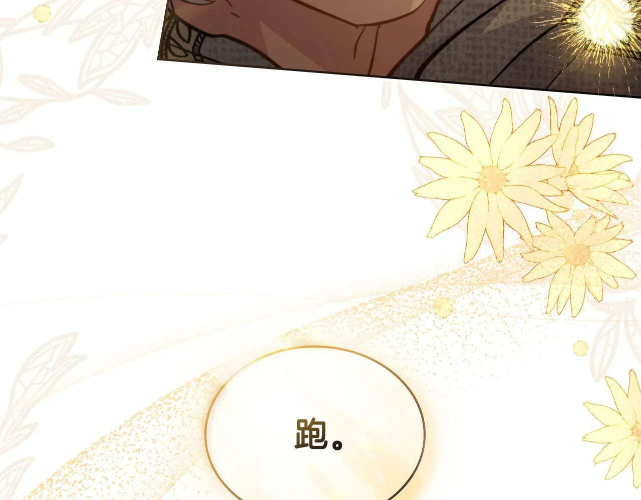 第28话 送你件礼物 第179页