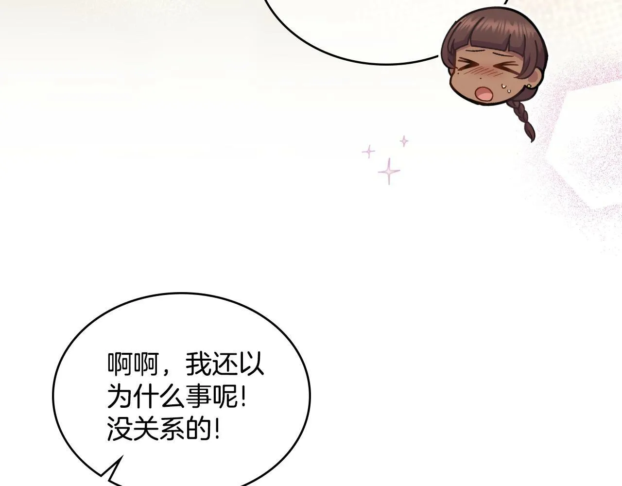 第31话 失忆 第16页