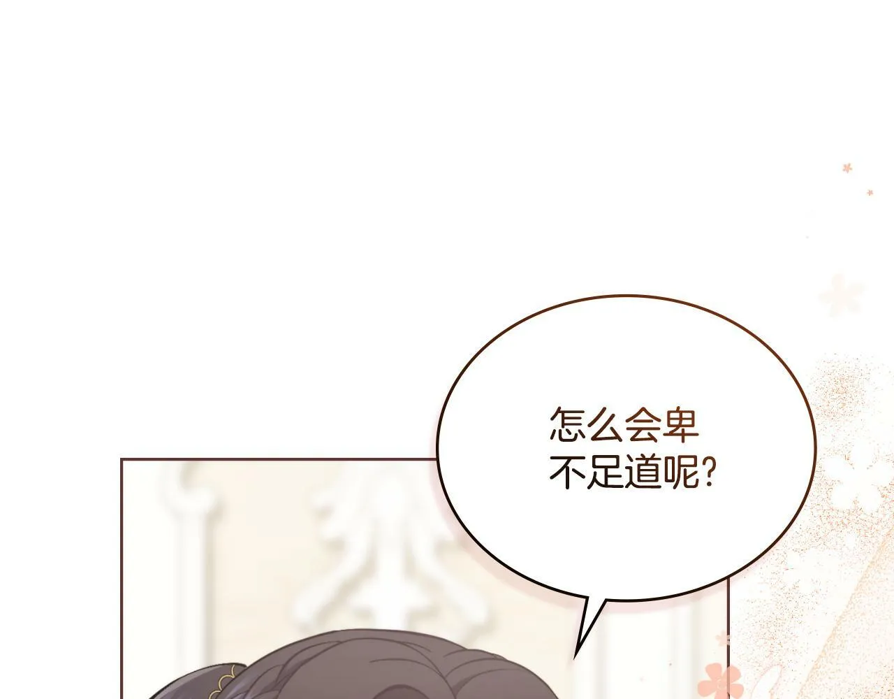 第31话 失忆 第20页