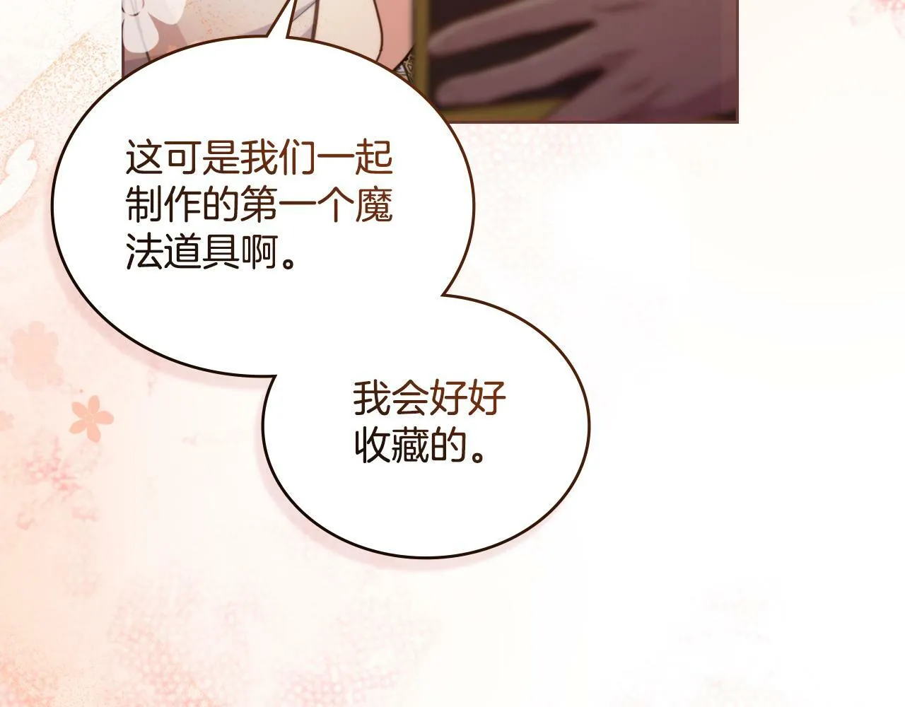 第31话 失忆 第22页