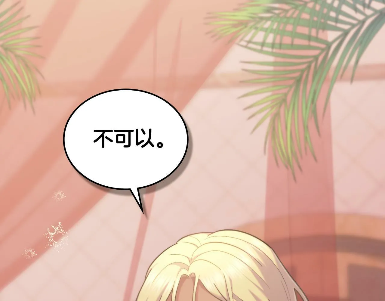第31话 失忆 第31页