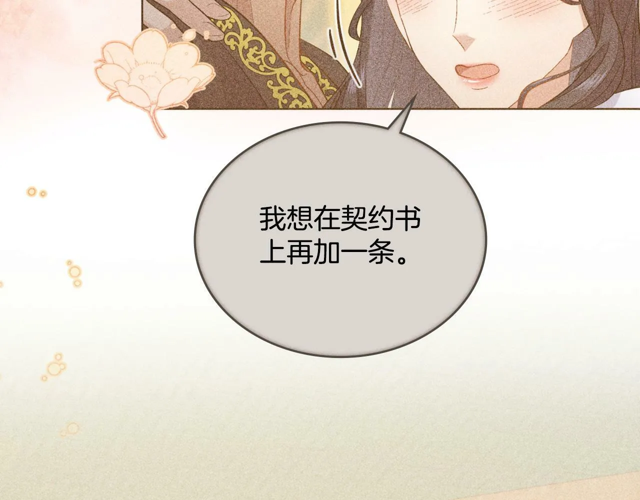 第31话 失忆 第46页