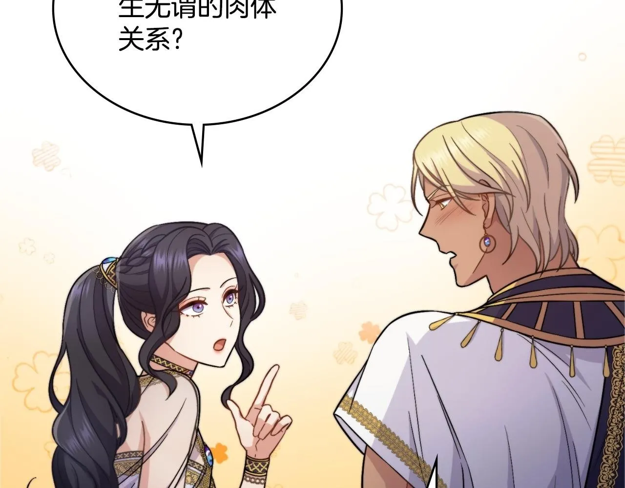 第31话 失忆 第50页