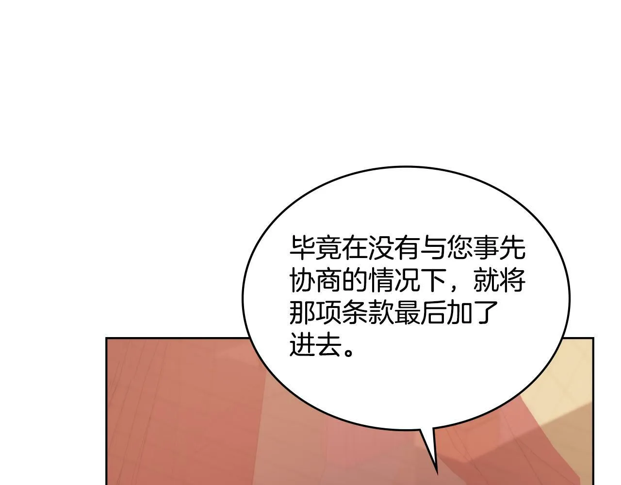 第31话 失忆 第66页