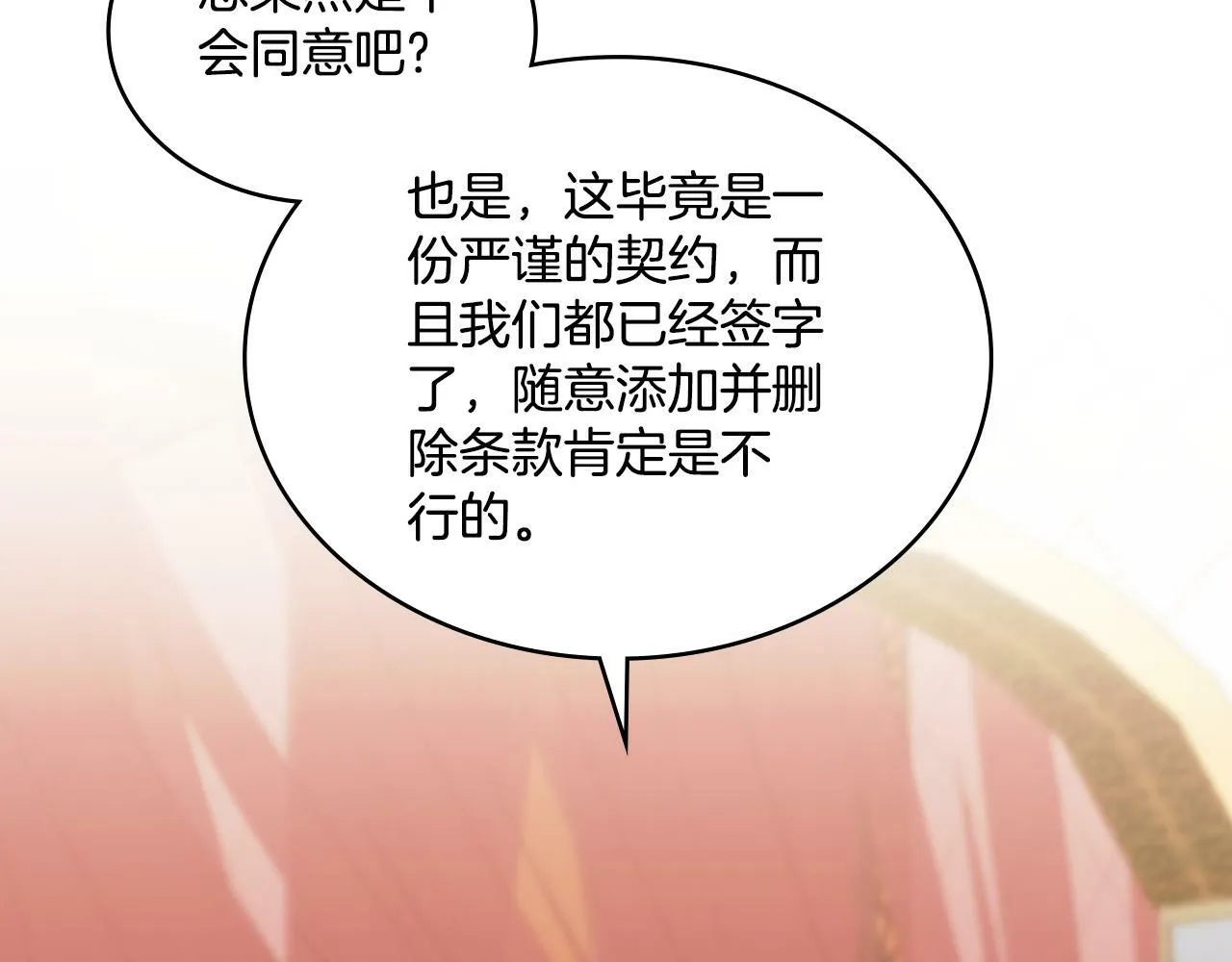 第31话 失忆 第71页