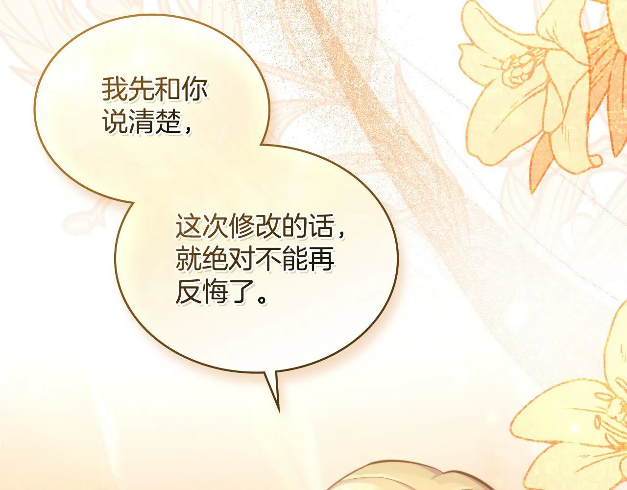 第31话 失忆 第76页