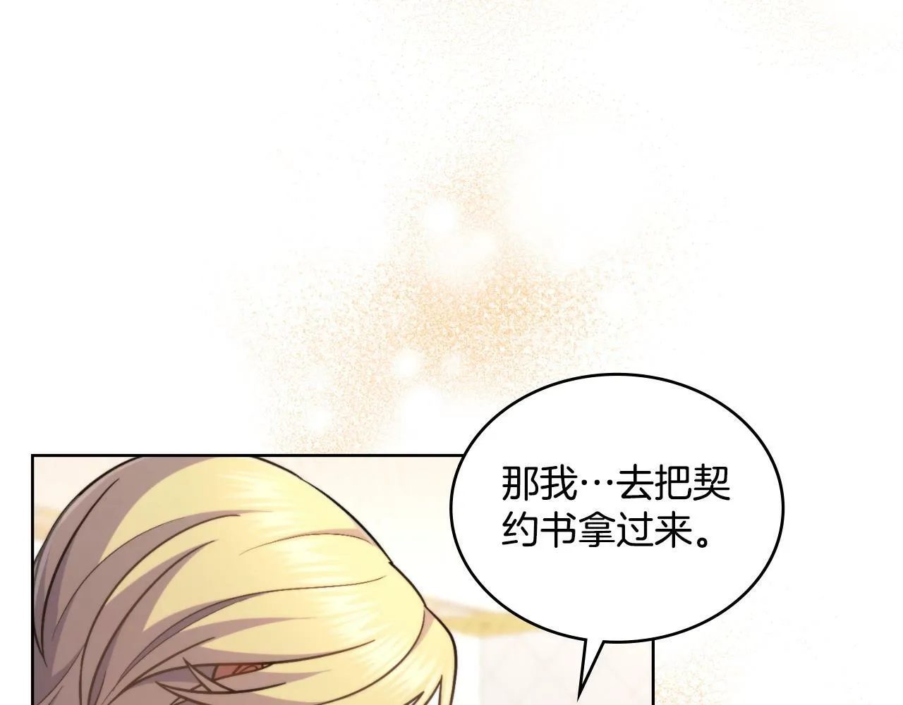 第31话 失忆 第82页
