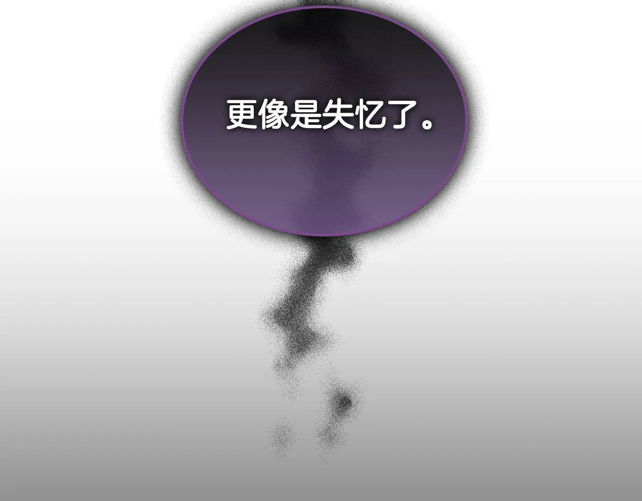 第31话 失忆 第111页