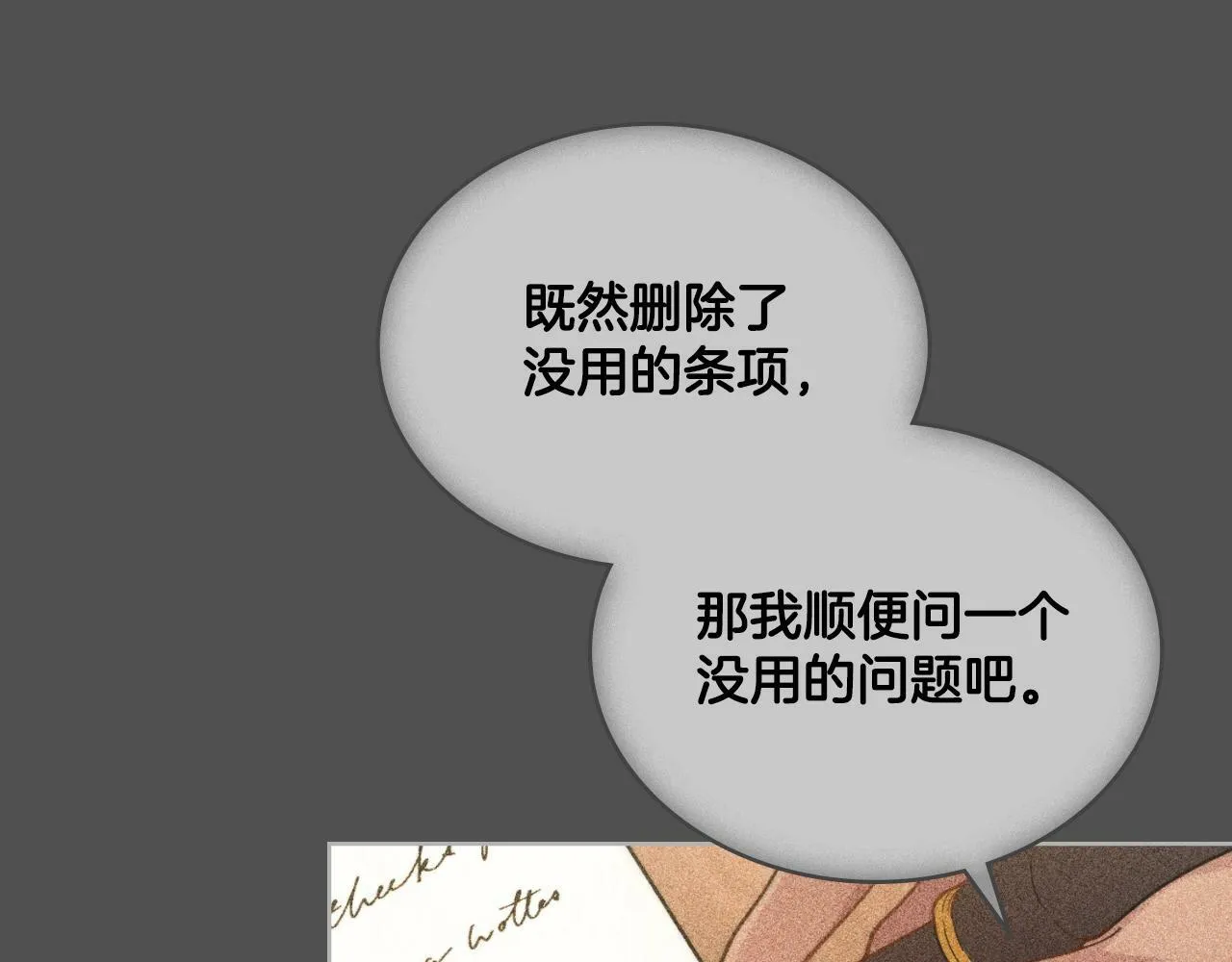 第31话 失忆 第114页