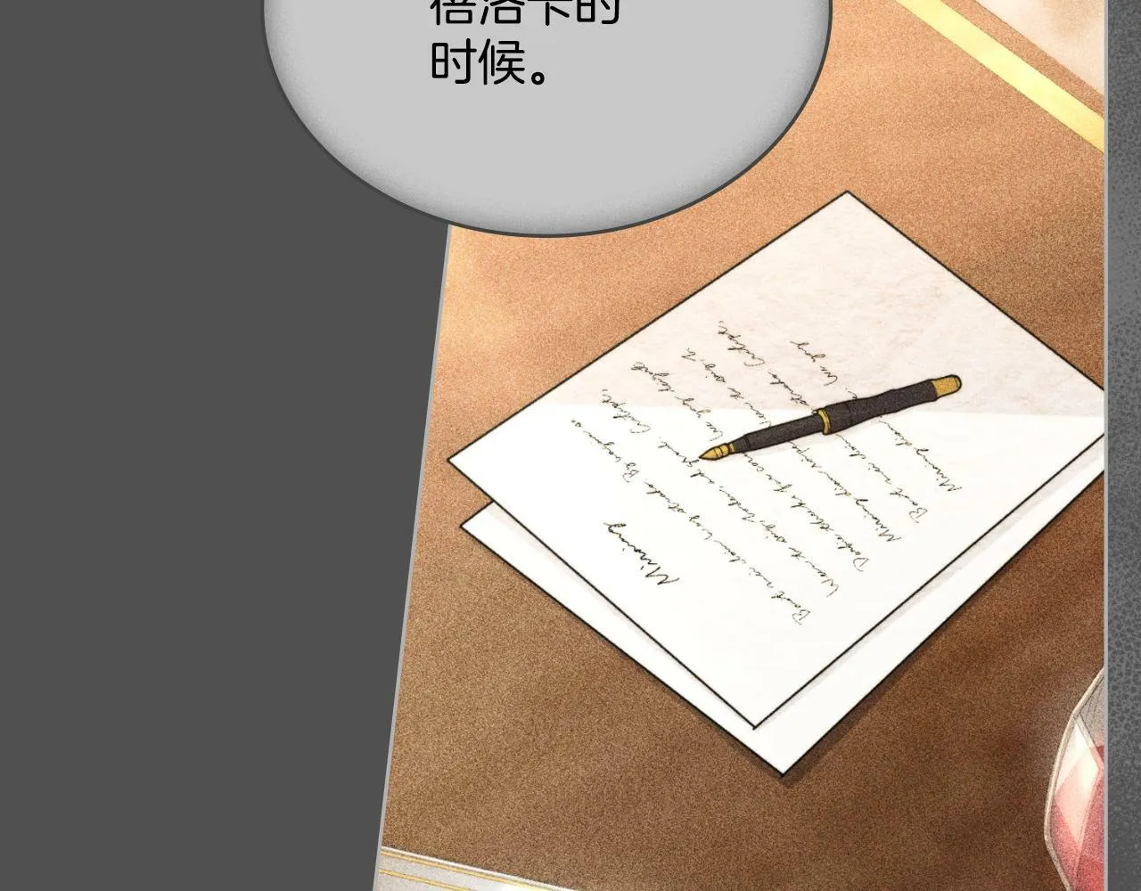 第31话 失忆 第139页