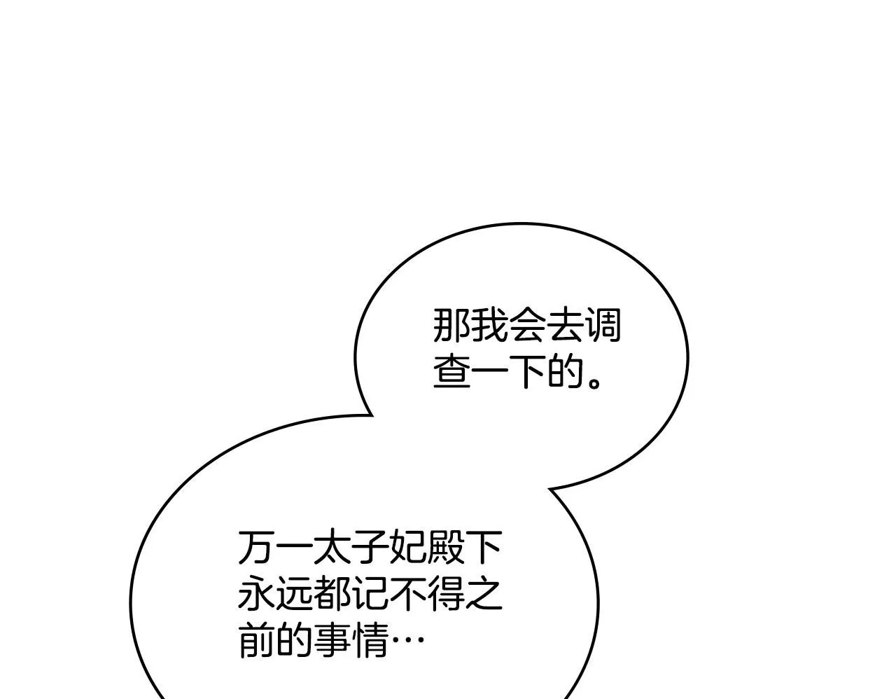 第31话 失忆 第150页