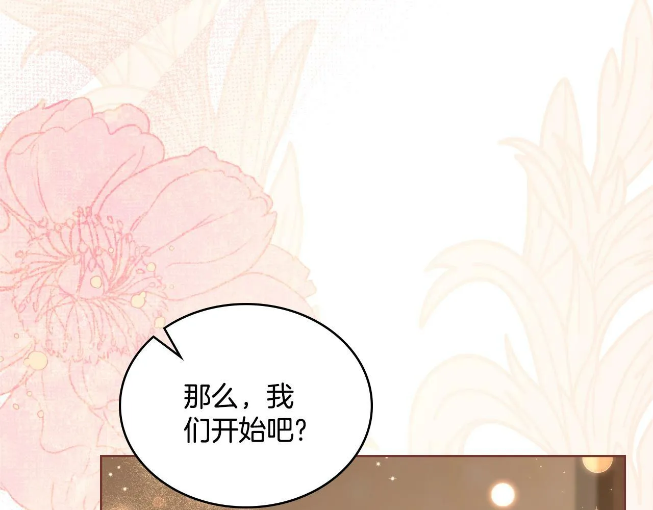 第30话 又做梦了 第39页