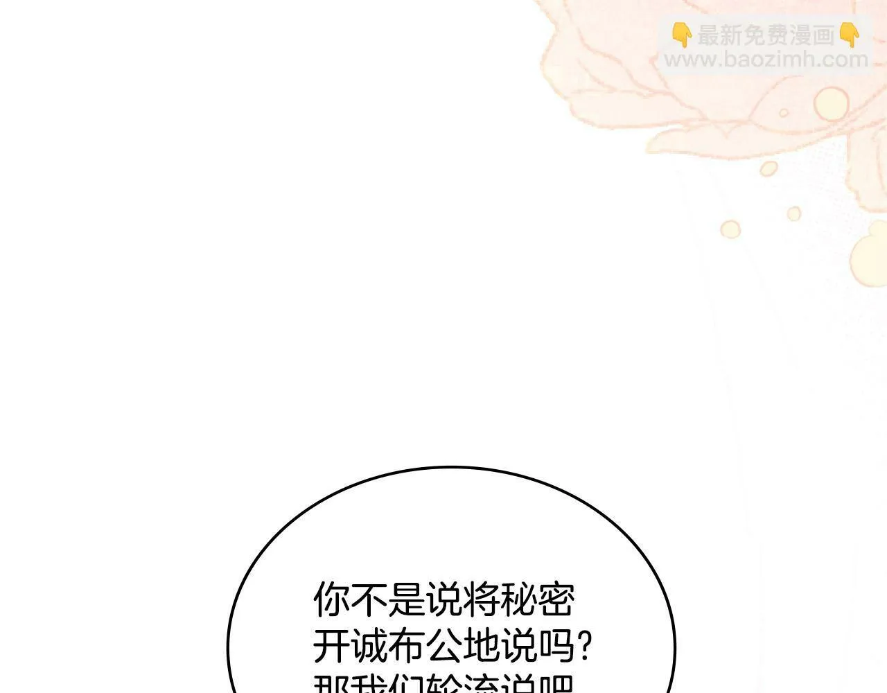 第30话 又做梦了 第42页