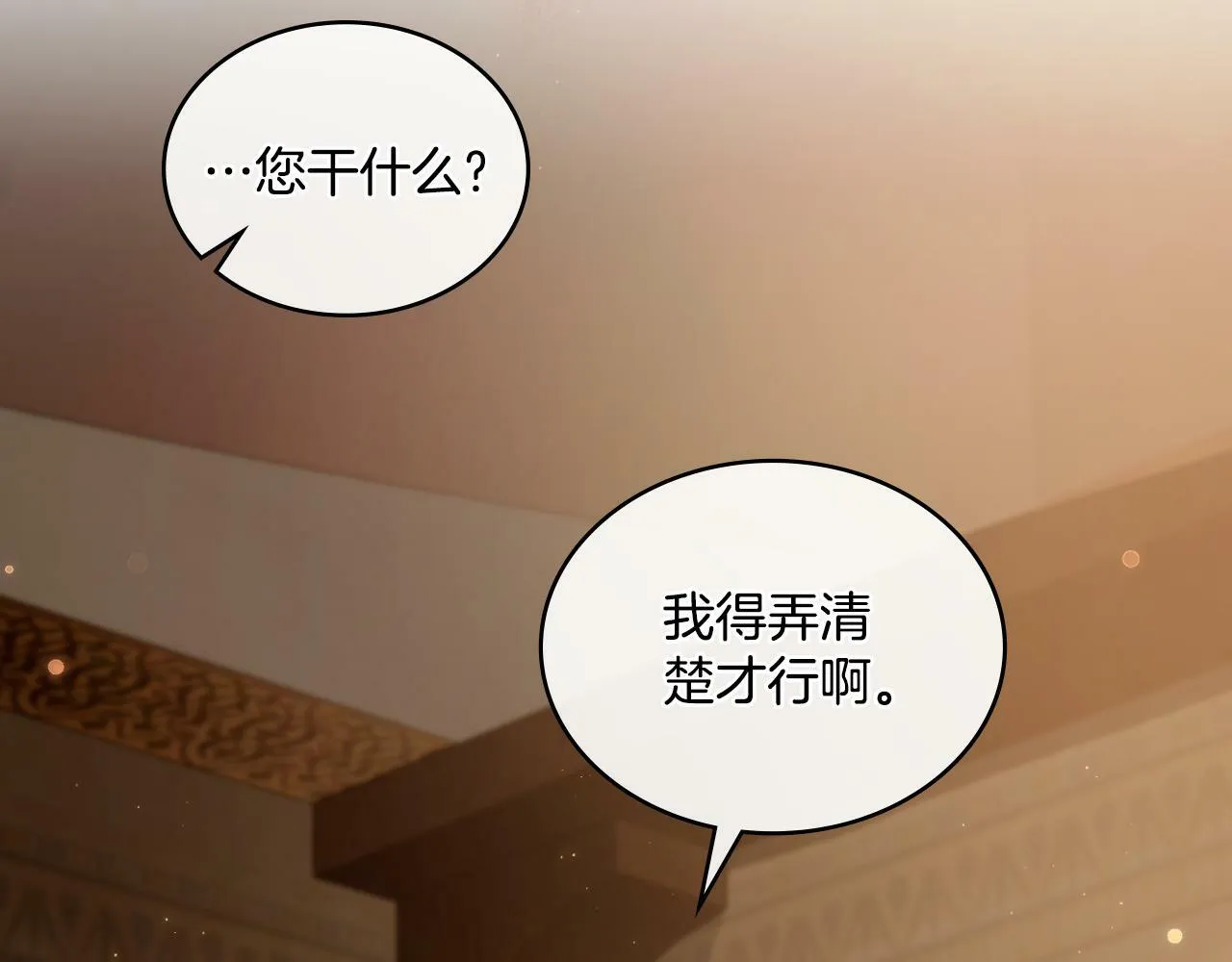 第30话 又做梦了 第54页